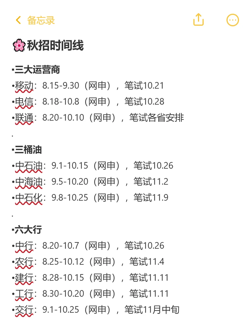 秋招半个月了还有人连投递顺序都不知道…