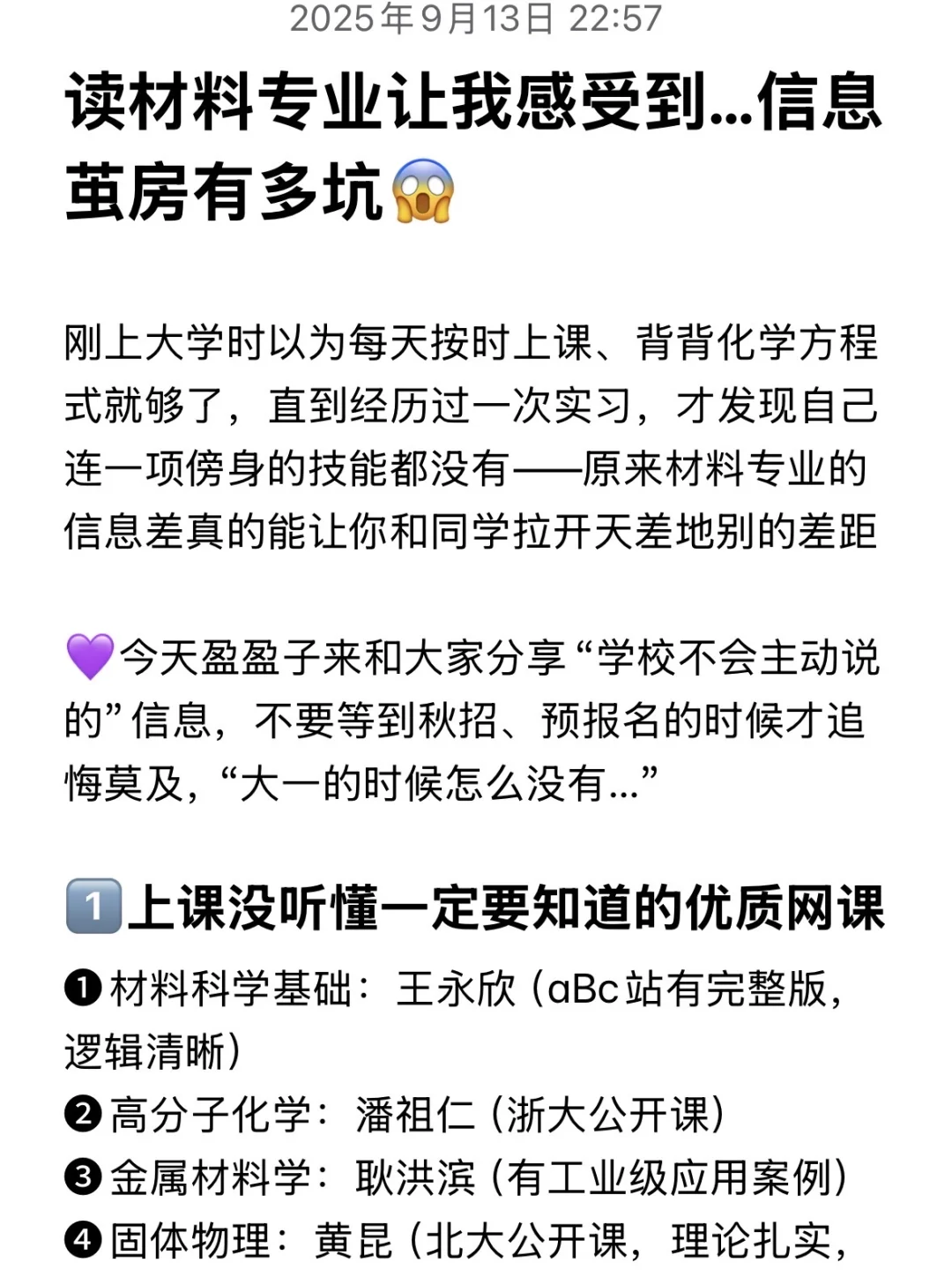 读材料专业让我感受到…信息茧房有多坑😭