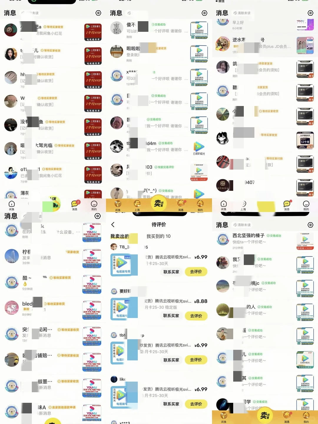 在闲鱼卖卡券