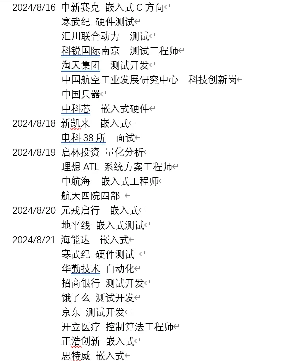 秋招投递记录
