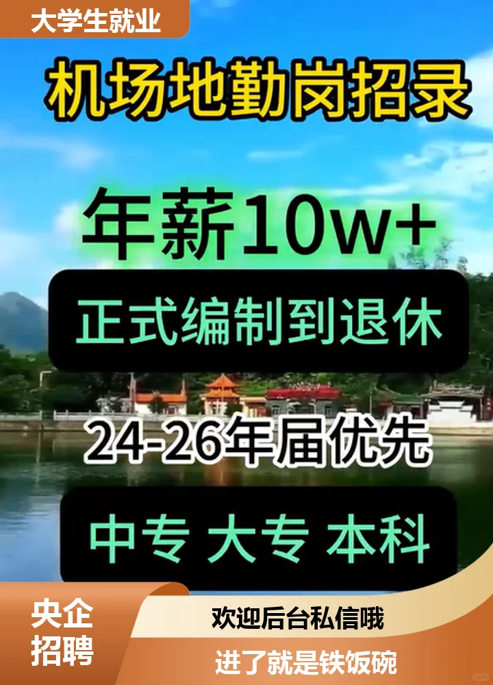 央企招聘规划稳定可靠