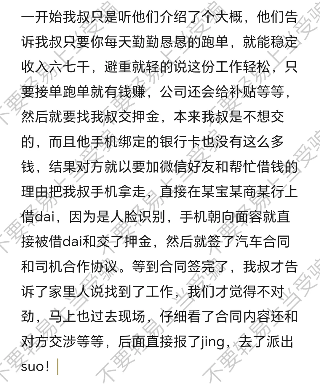 应聘物流货运司机被pian案例真的套路太深！