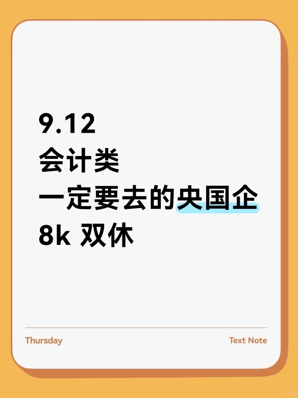 会计类一定要去的央国企(附list)
