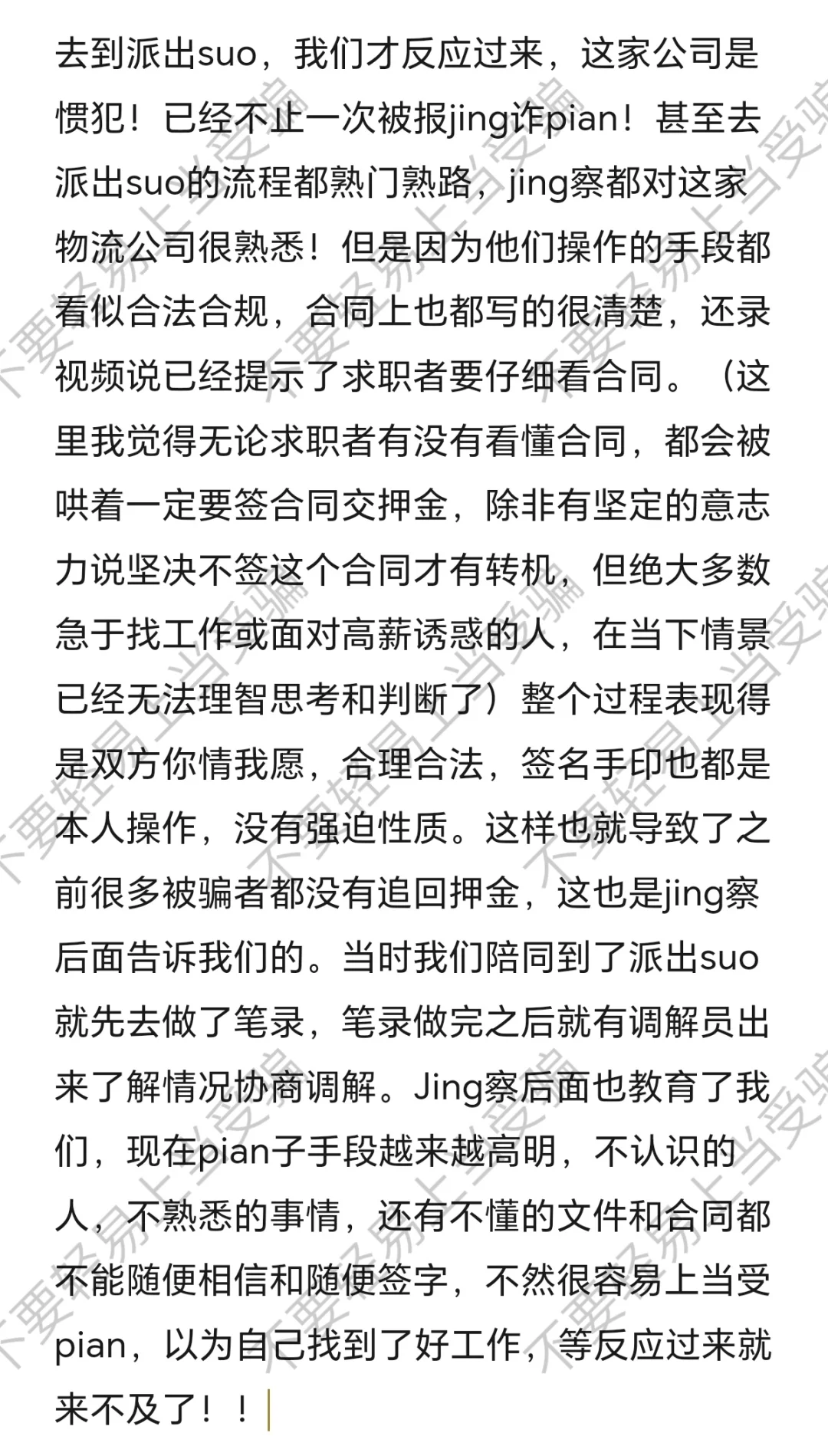 应聘物流货运司机被pian案例真的套路太深！