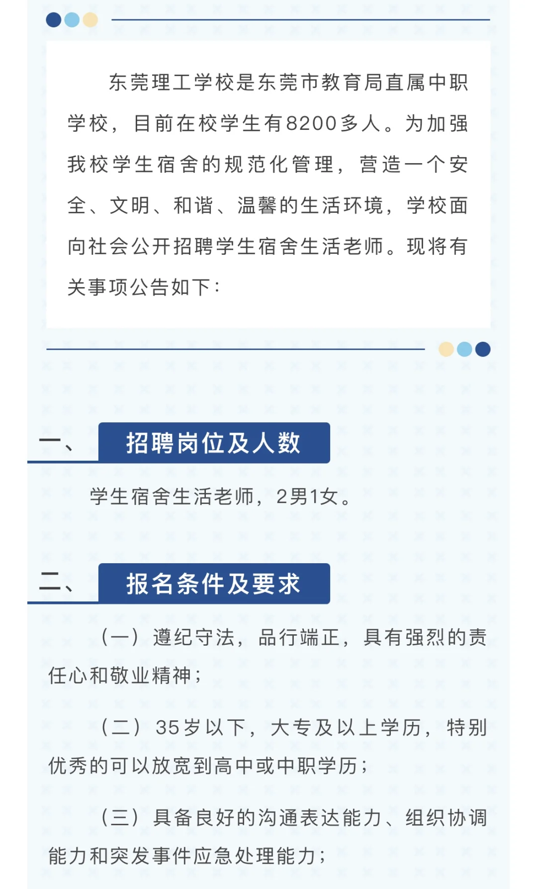 急，理工招宿管😍