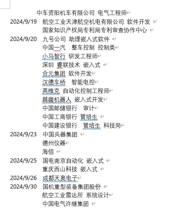秋招投递记录