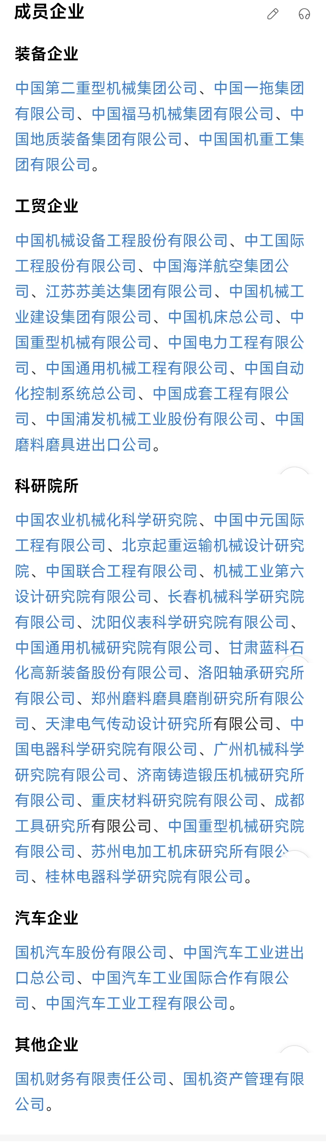 国机集团2026届校园招聘牛央企