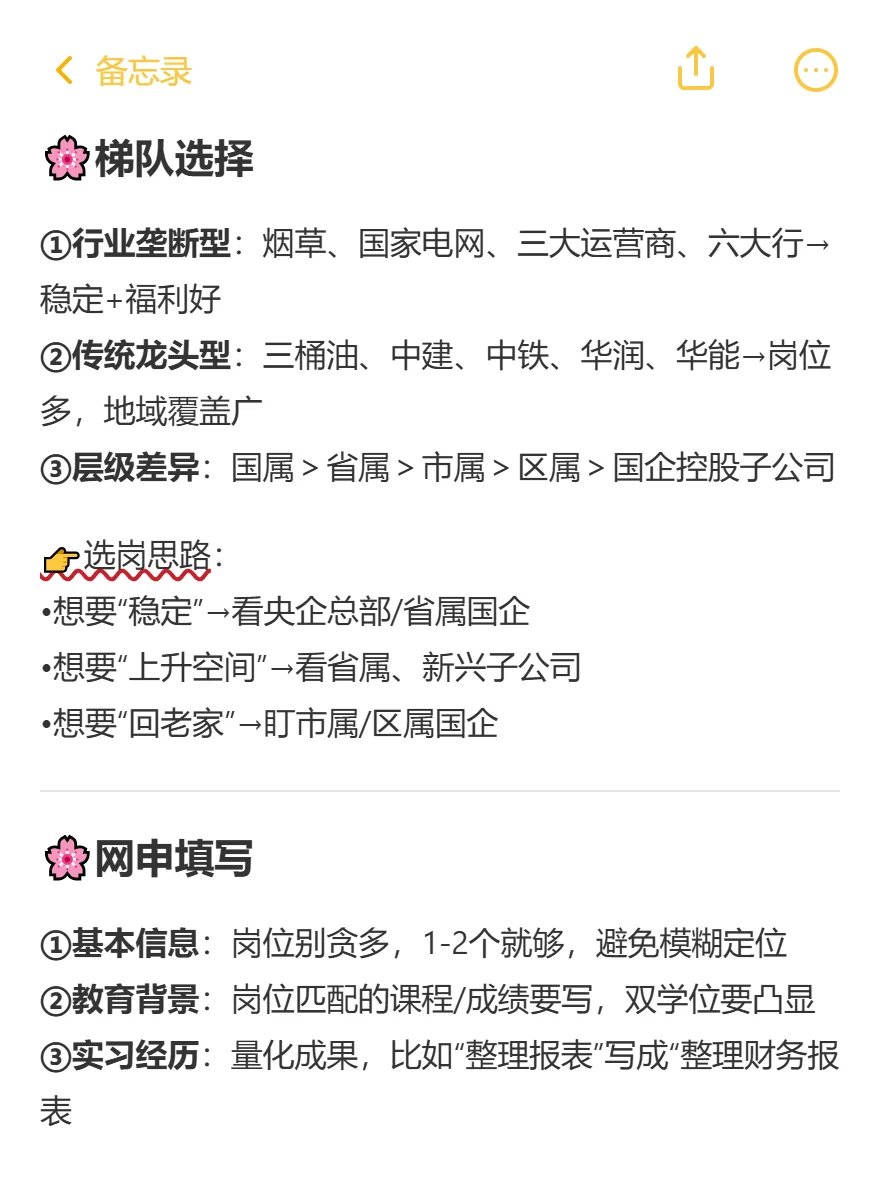 秋招半个月了还有人连投递顺序都不知道…