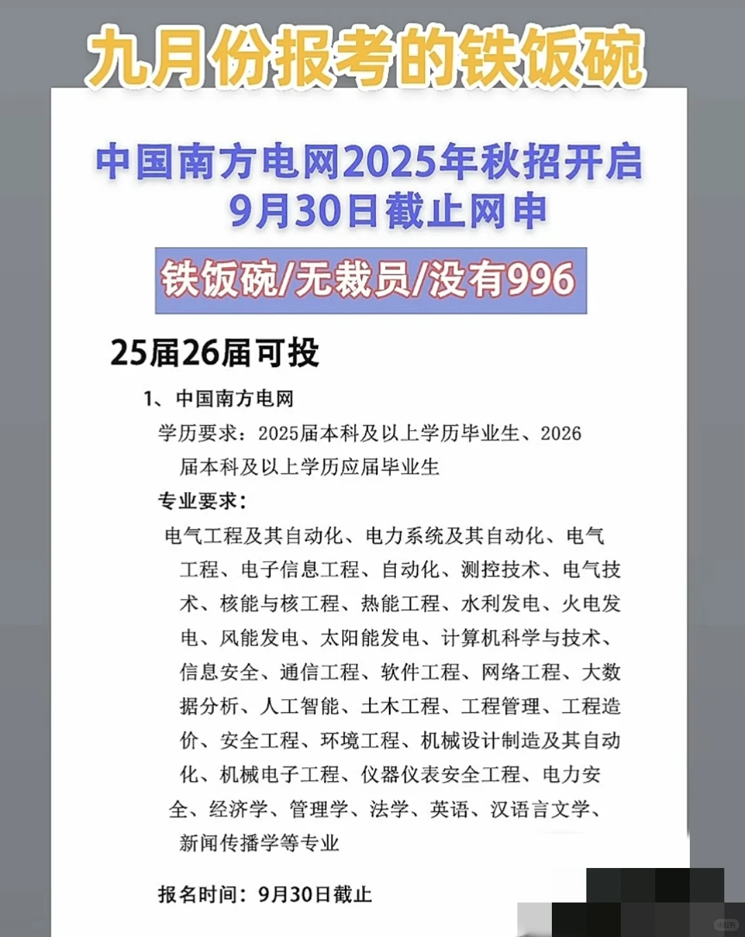 南方电网招人啦