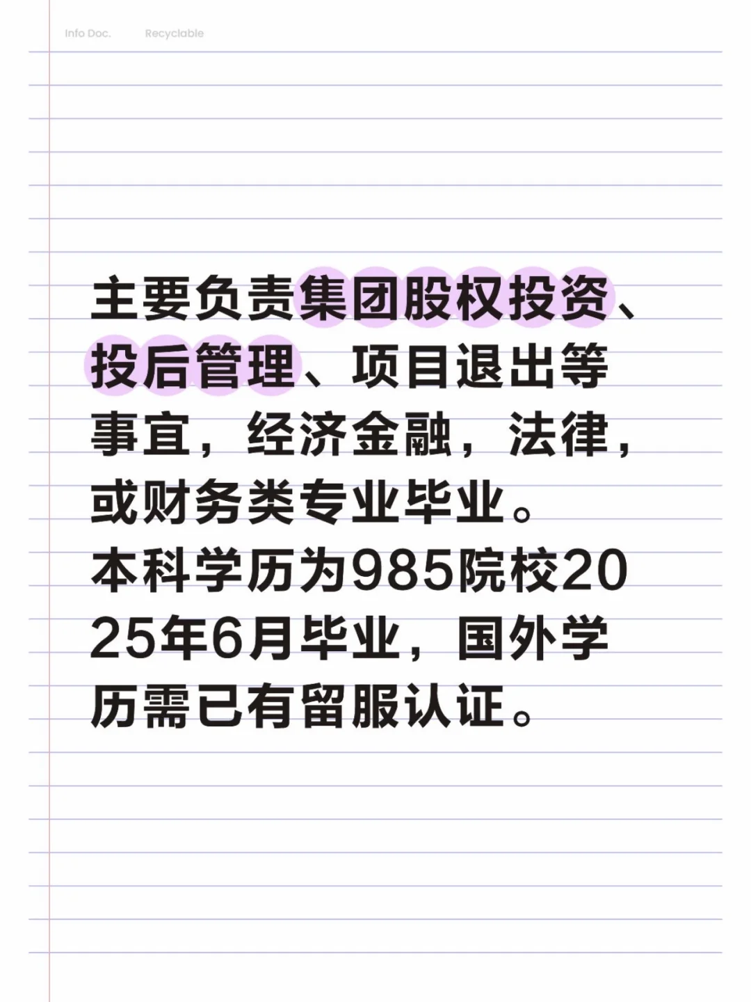 北京某央企投资部招聘应届生