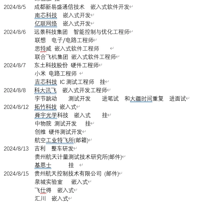 秋招投递记录