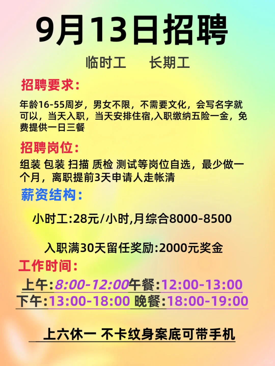 附近距离你0.3km的小厂开始招聘临时工