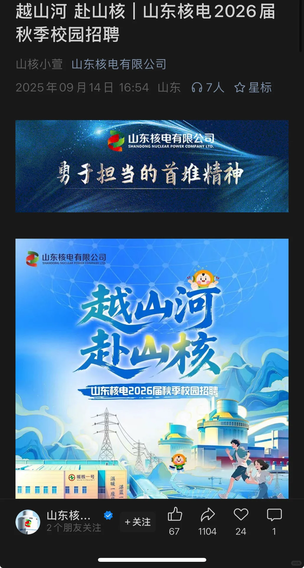 9.14新开国央企招聘信息|第十九期