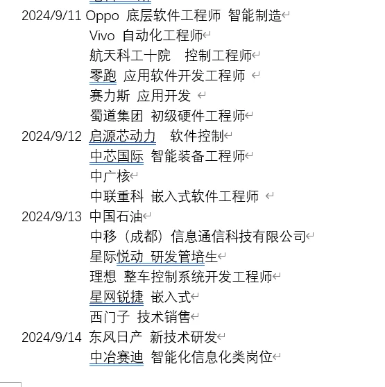 秋招投递记录