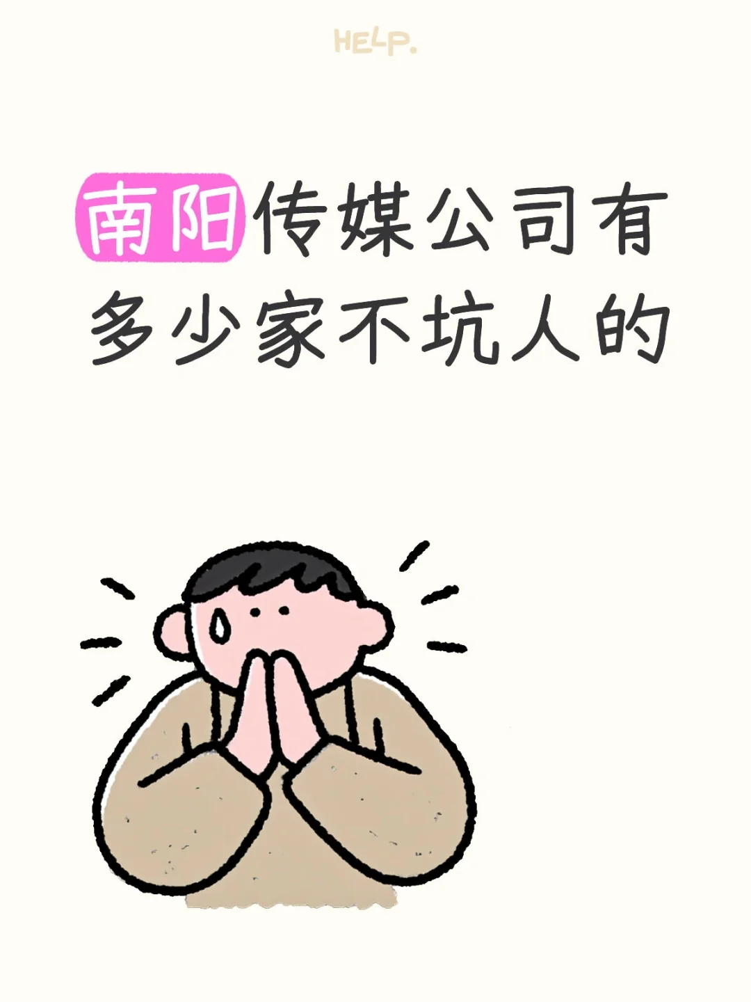 南阳传媒公司有多少家不坑人的