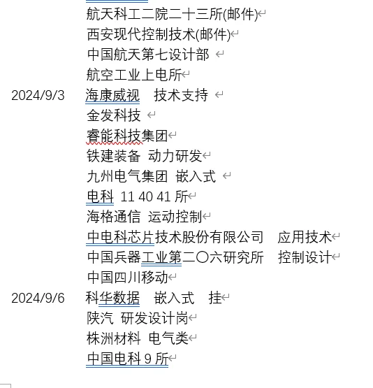 秋招投递记录