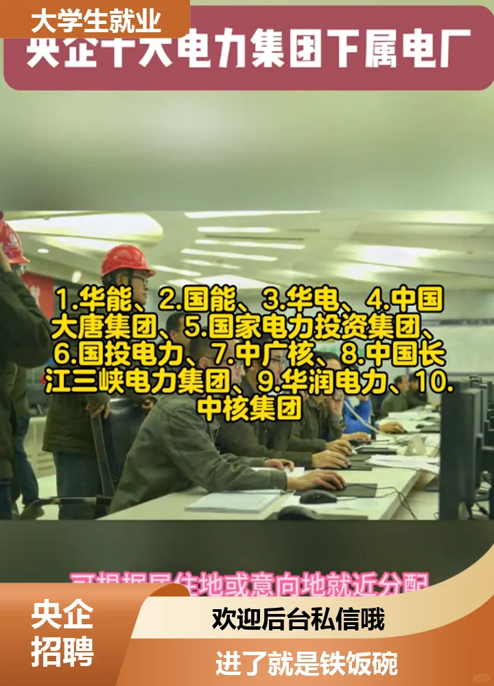 央企招聘管理全方位服务