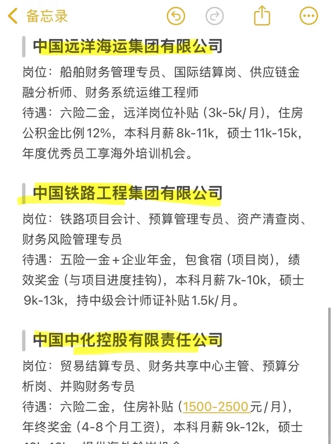 会计类一定要去的央国企(附list)