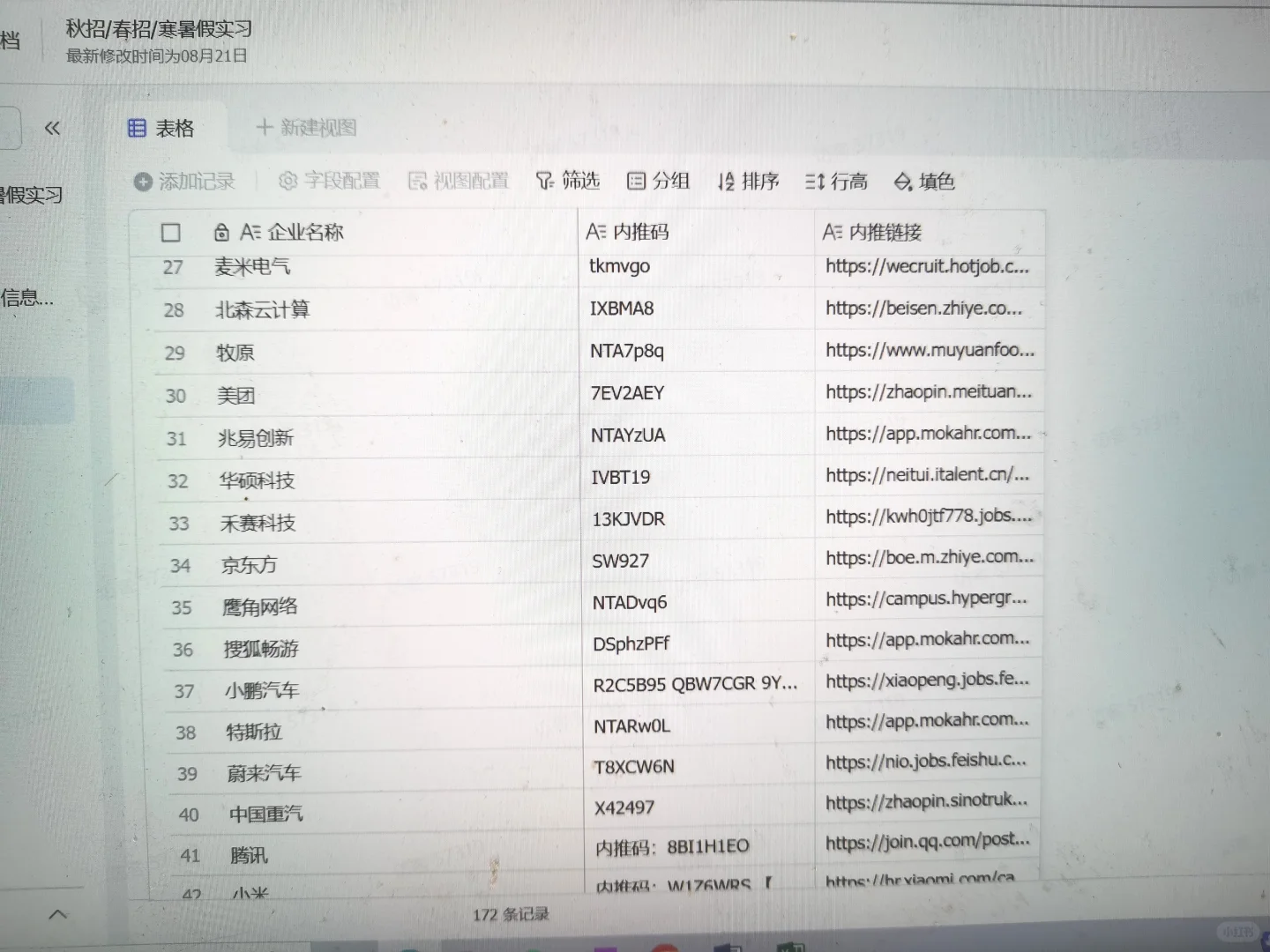 给大家送点内推码，拿走不用谢