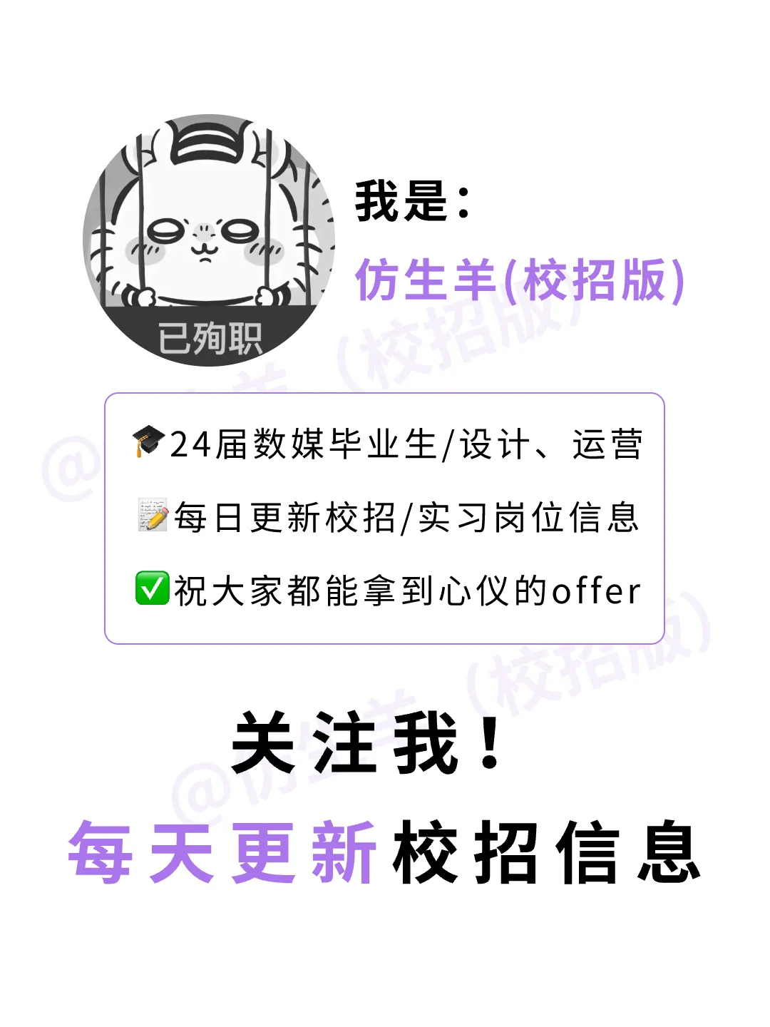 秋招岗位信息去哪找❓26届秋招信息汇总来了