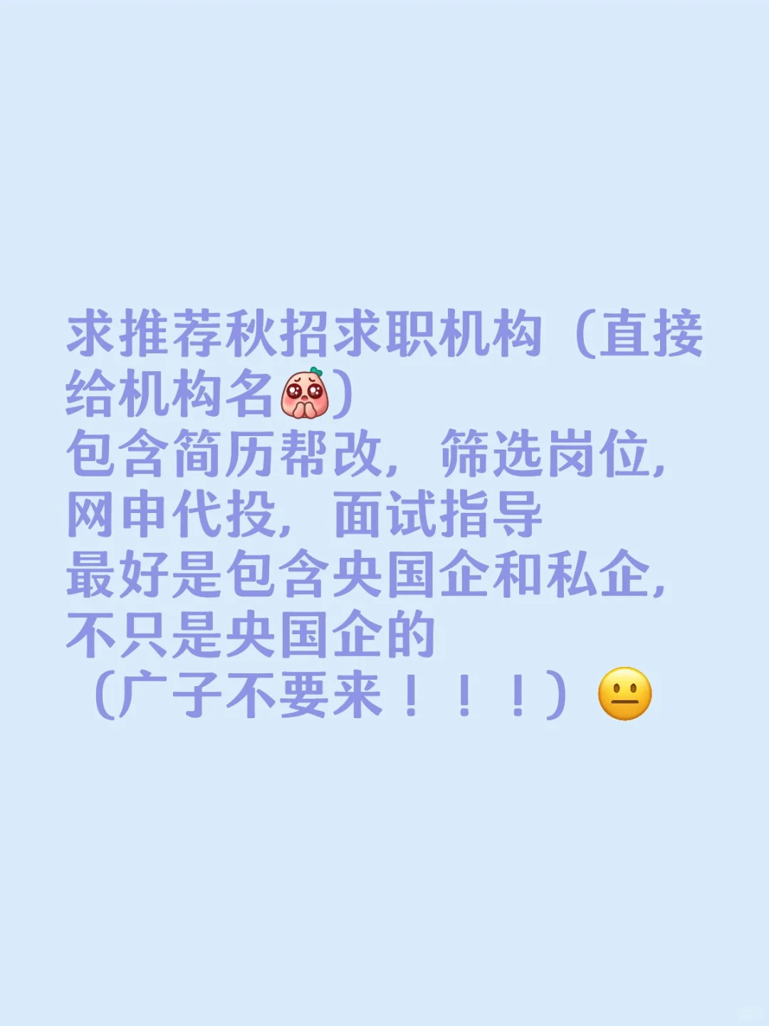 求推荐秋招求职机构