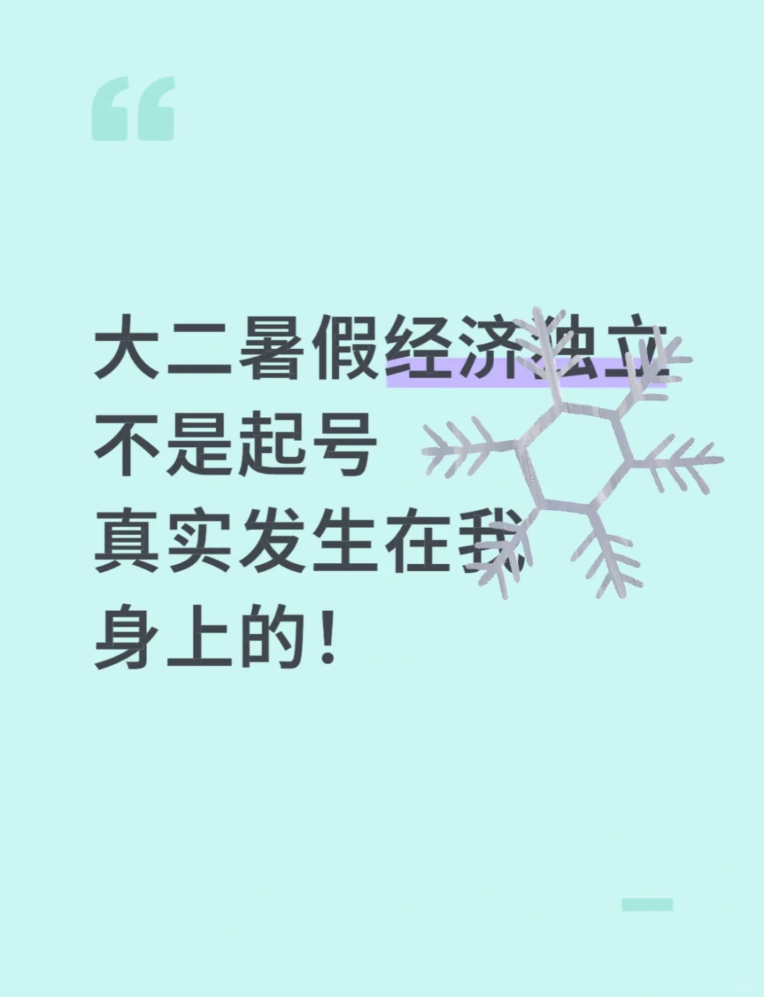 大学生暑假积累