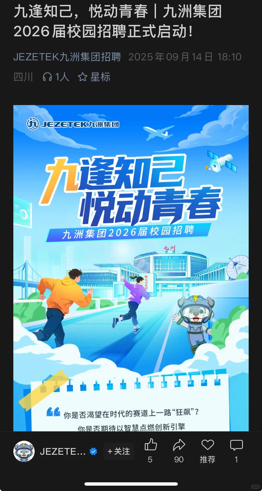 9.14新开国央企招聘信息|第十九期