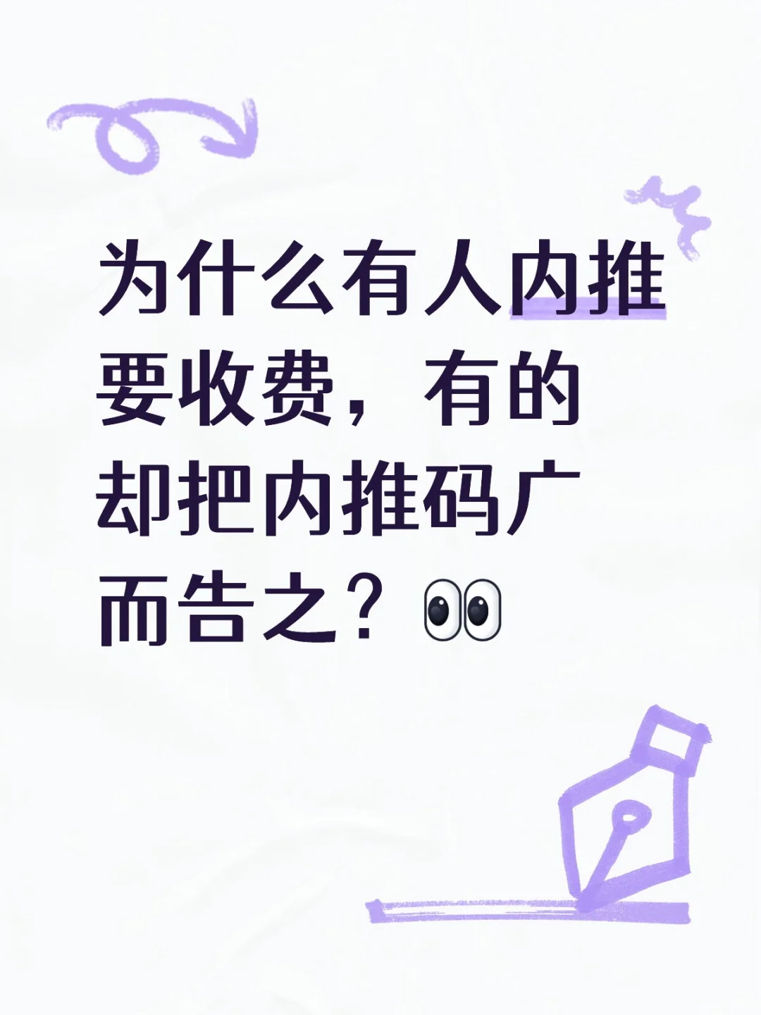 关于内推？