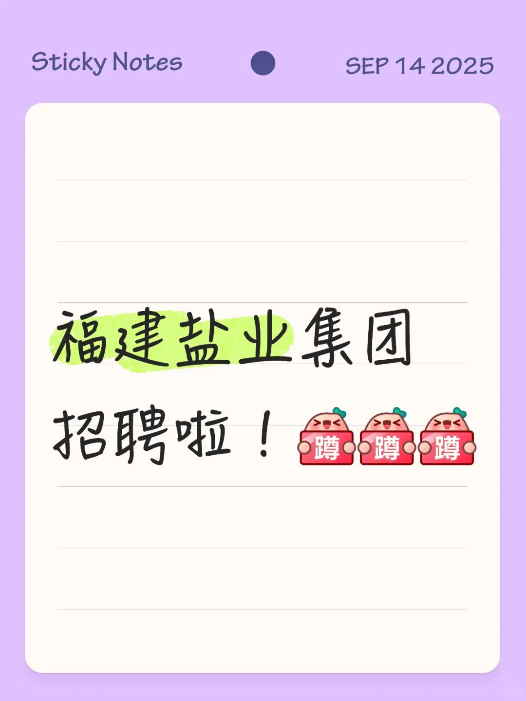 福建盐业集团招聘啦！