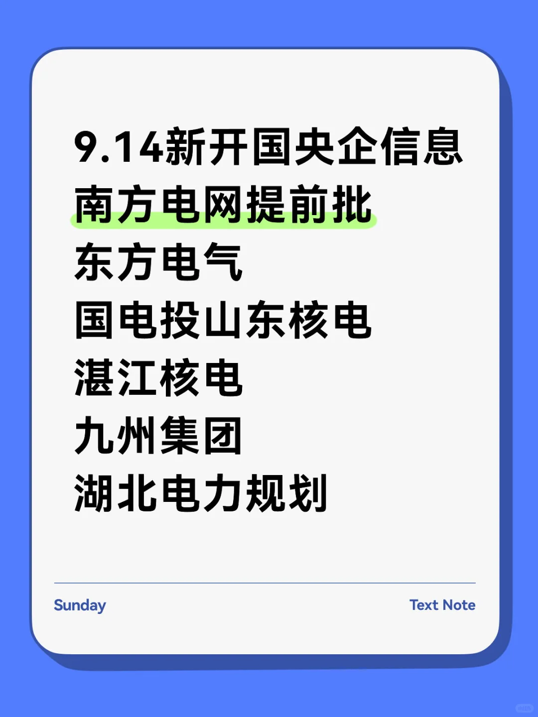 9.14新开国央企招聘信息|第十九期