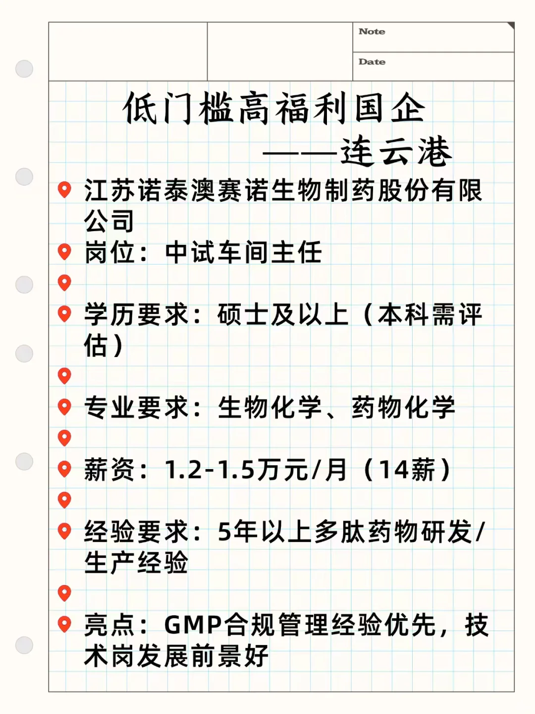 低门槛高福利国企——连云港