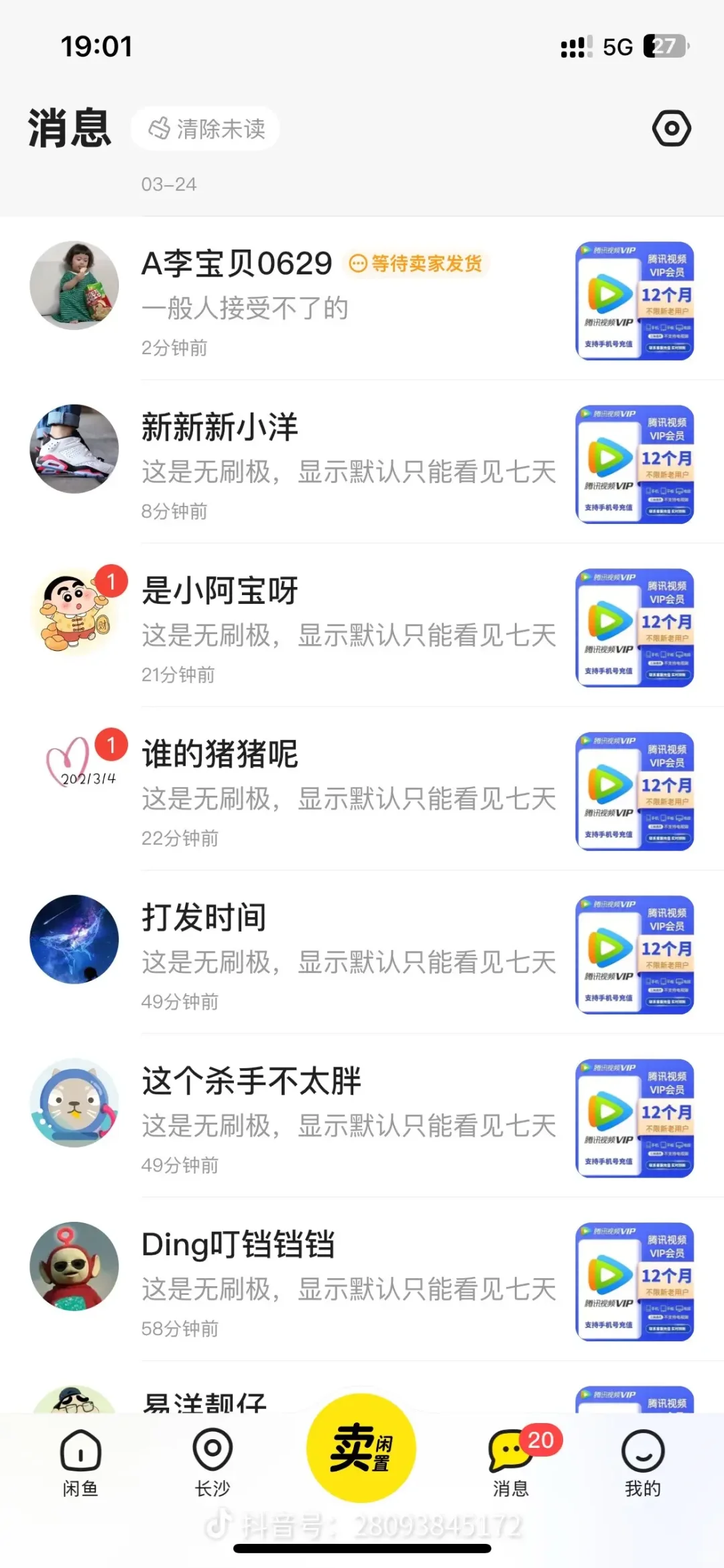 在闲鱼卖卡券