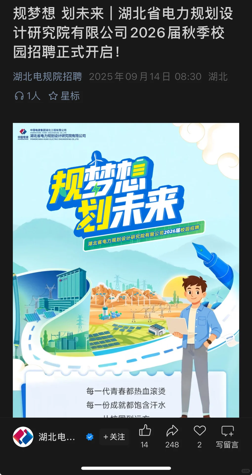 9.14新开国央企招聘信息|第十九期