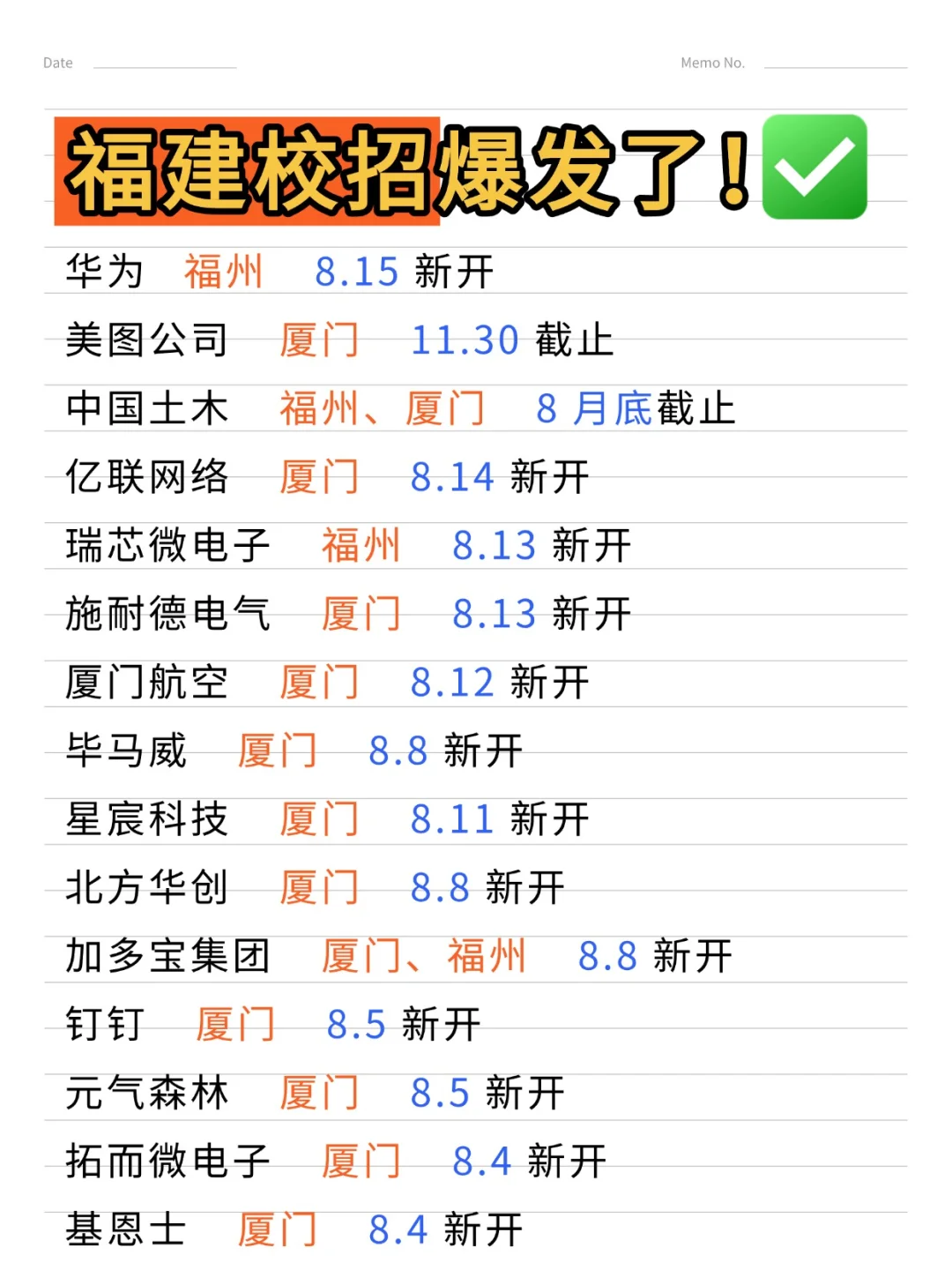 福建的秋招儿们集合啦！📣