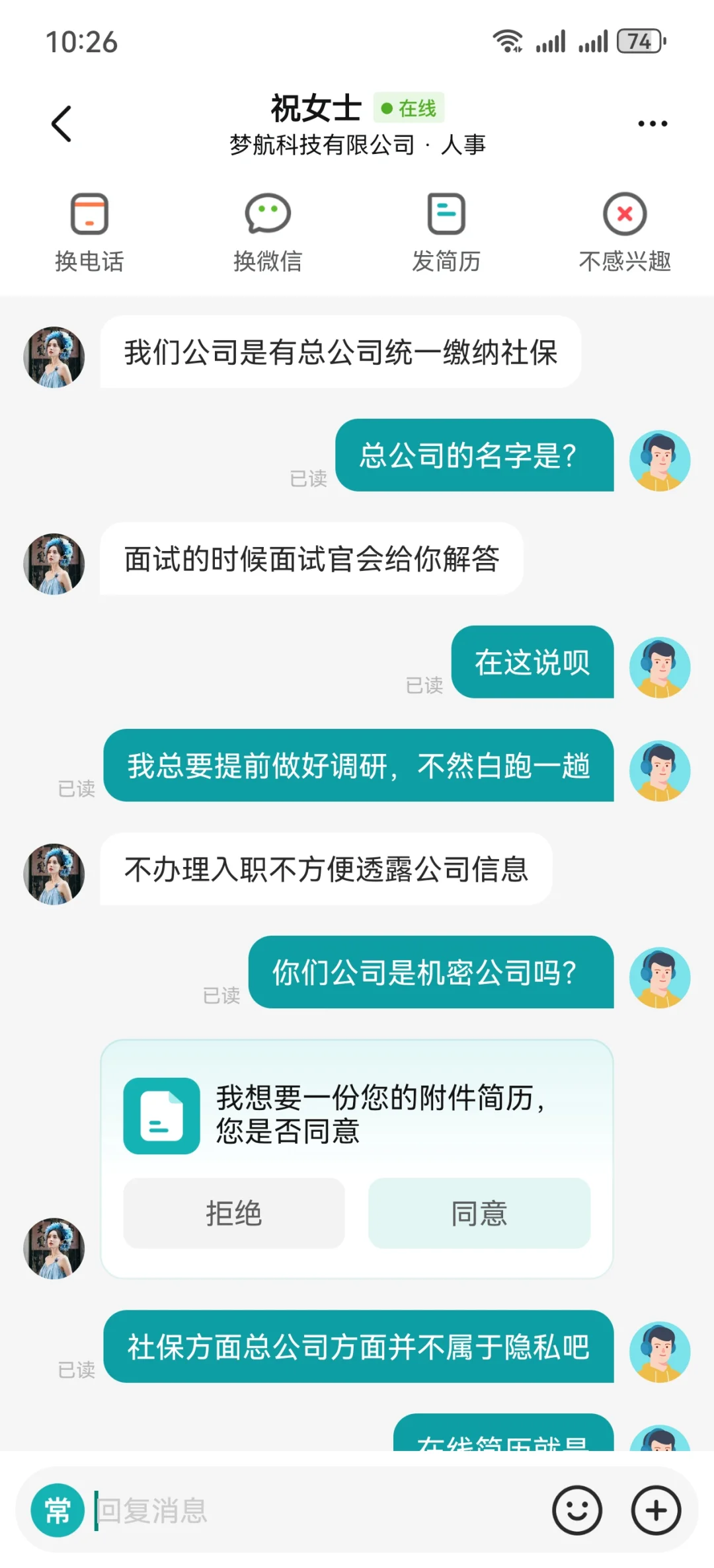 好工作，机密招聘