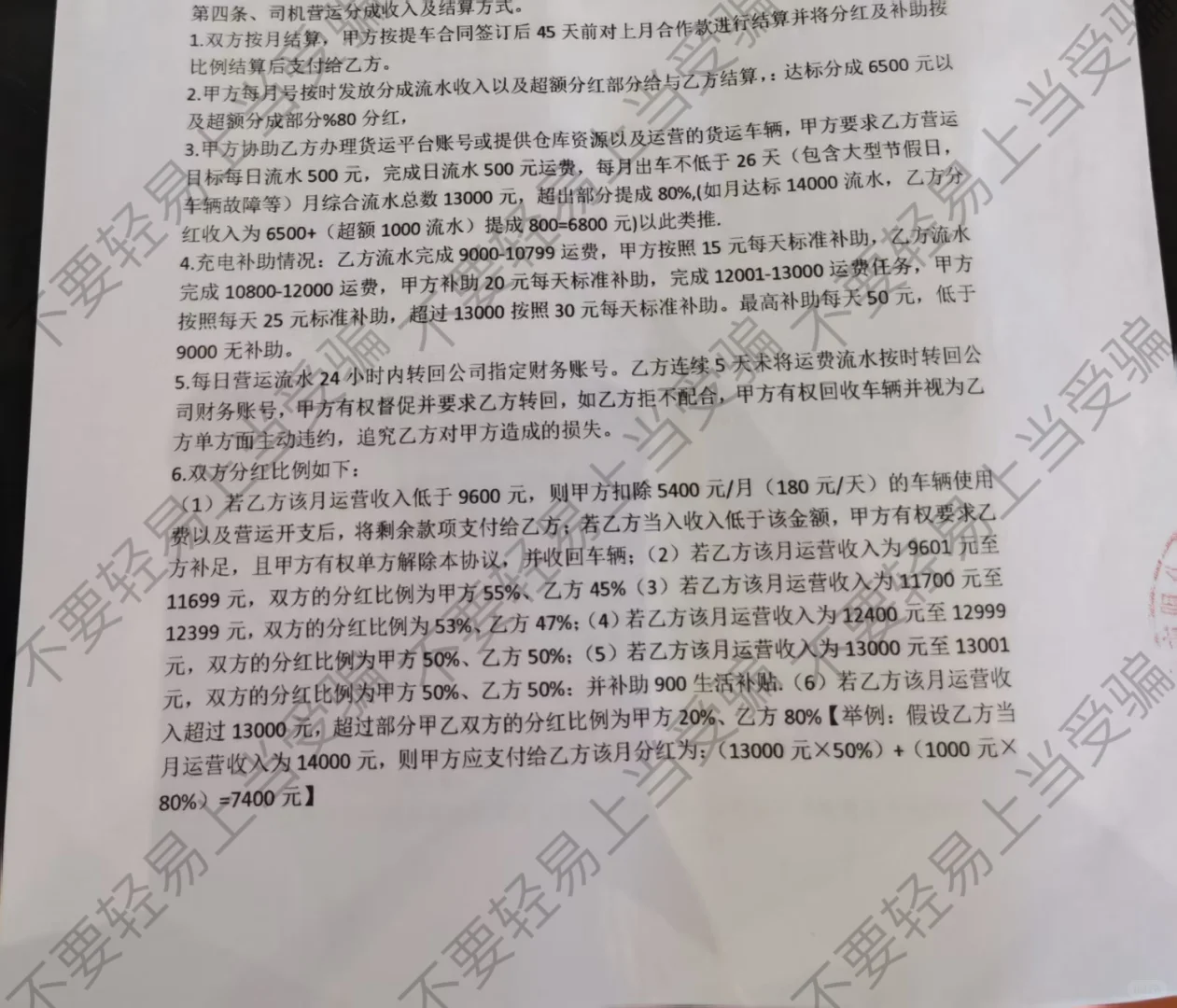 应聘物流货运司机被pian案例真的套路太深！