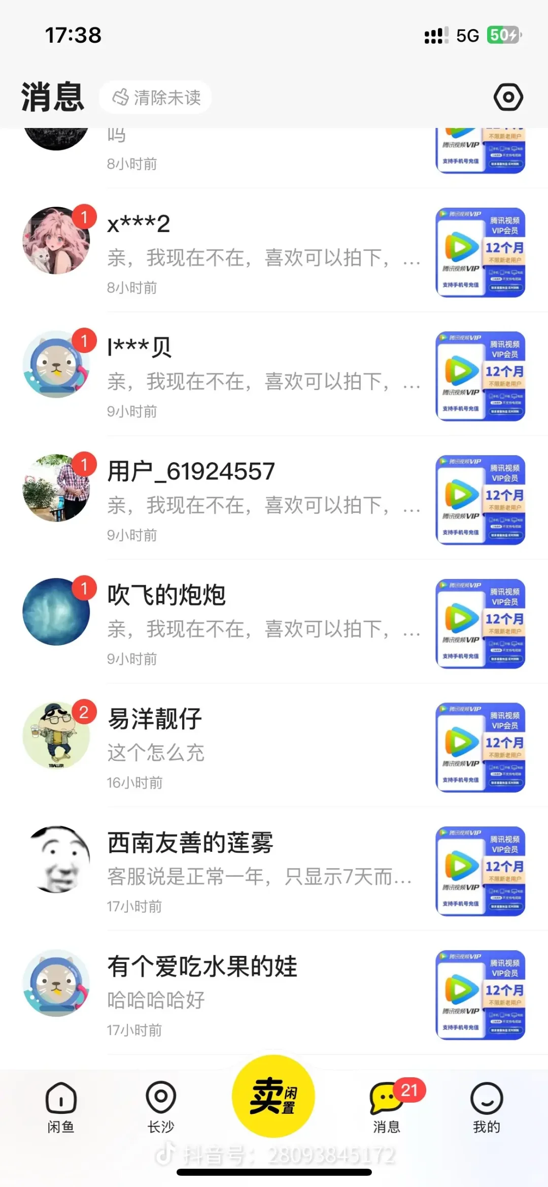 在闲鱼卖卡券