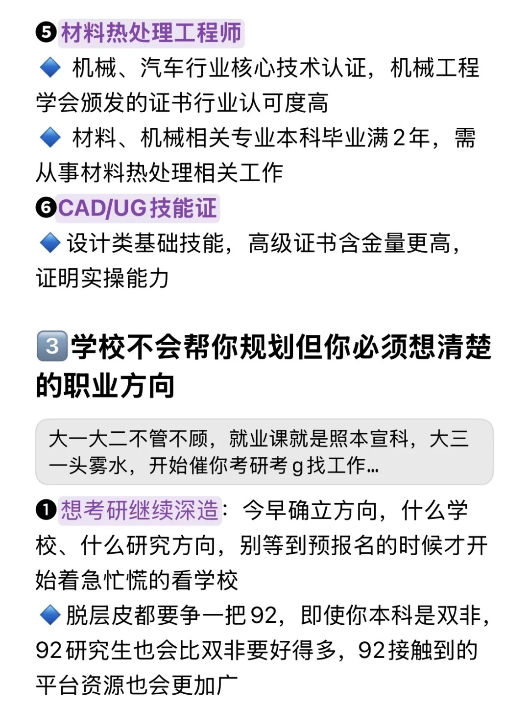 读材料专业让我感受到…信息茧房有多坑😭