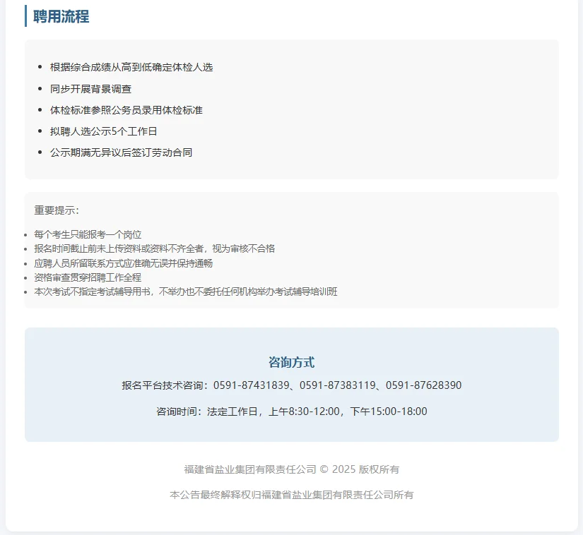福建盐业集团招聘啦！
