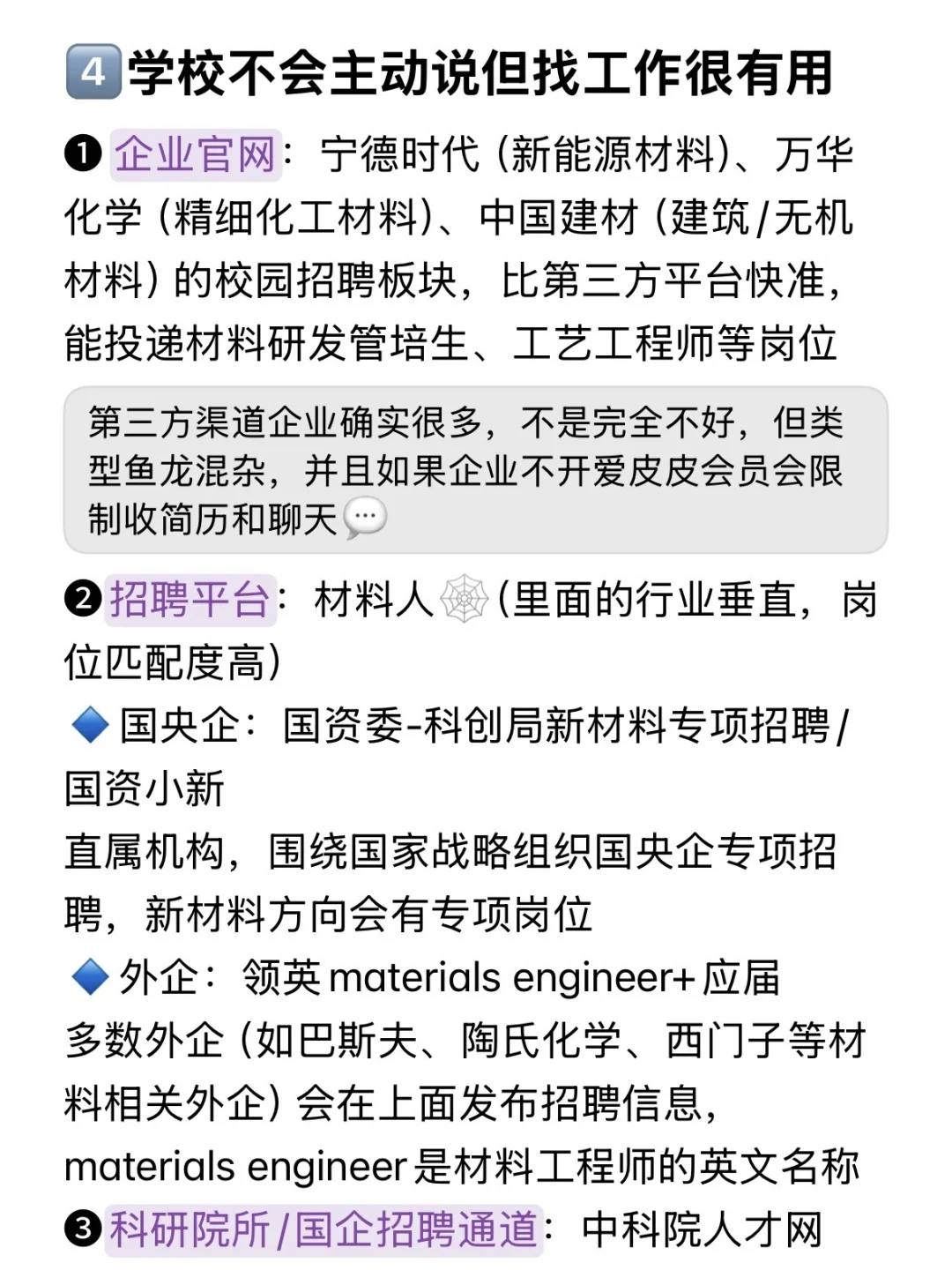 读材料专业让我感受到…信息茧房有多坑😭