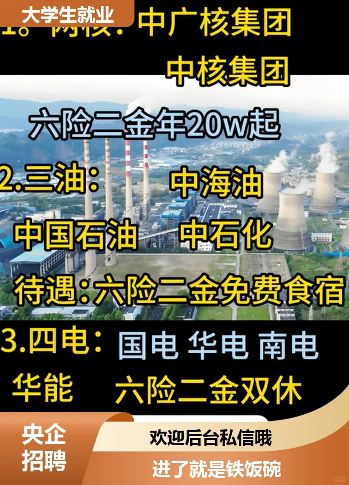 央企招聘渠道服务优良