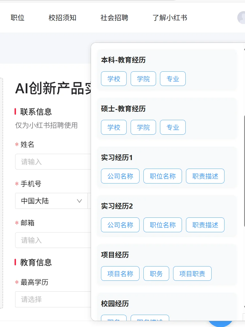 秋招投递填到崩溃，发现这个工具我直接起飞