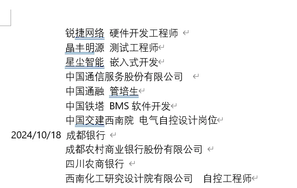 秋招投递记录