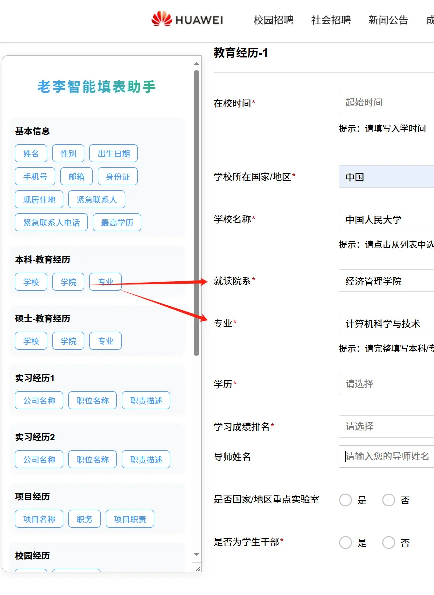 秋招投递累死人，发现这个工具我直接起飞
