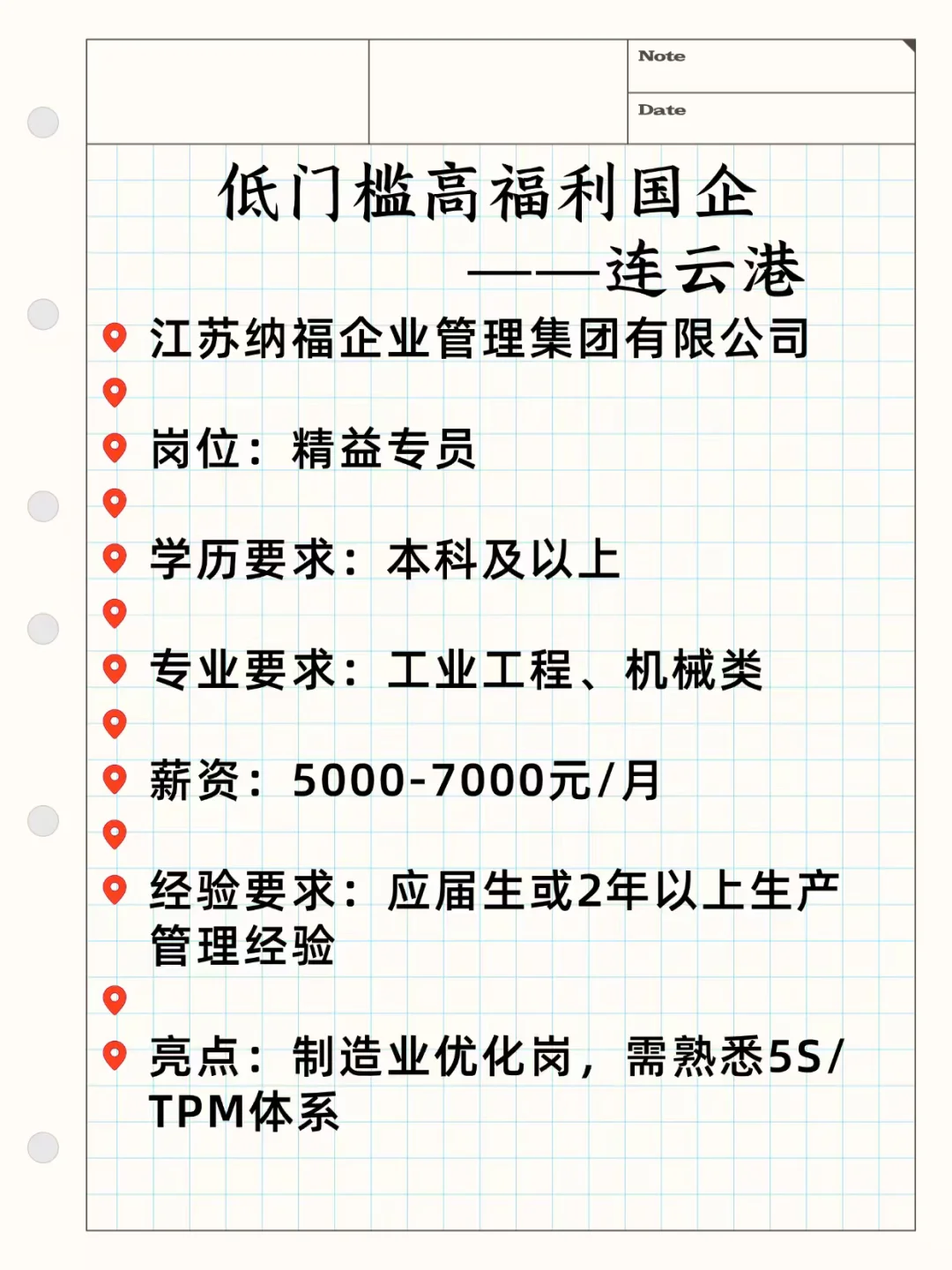低门槛高福利国企——连云港