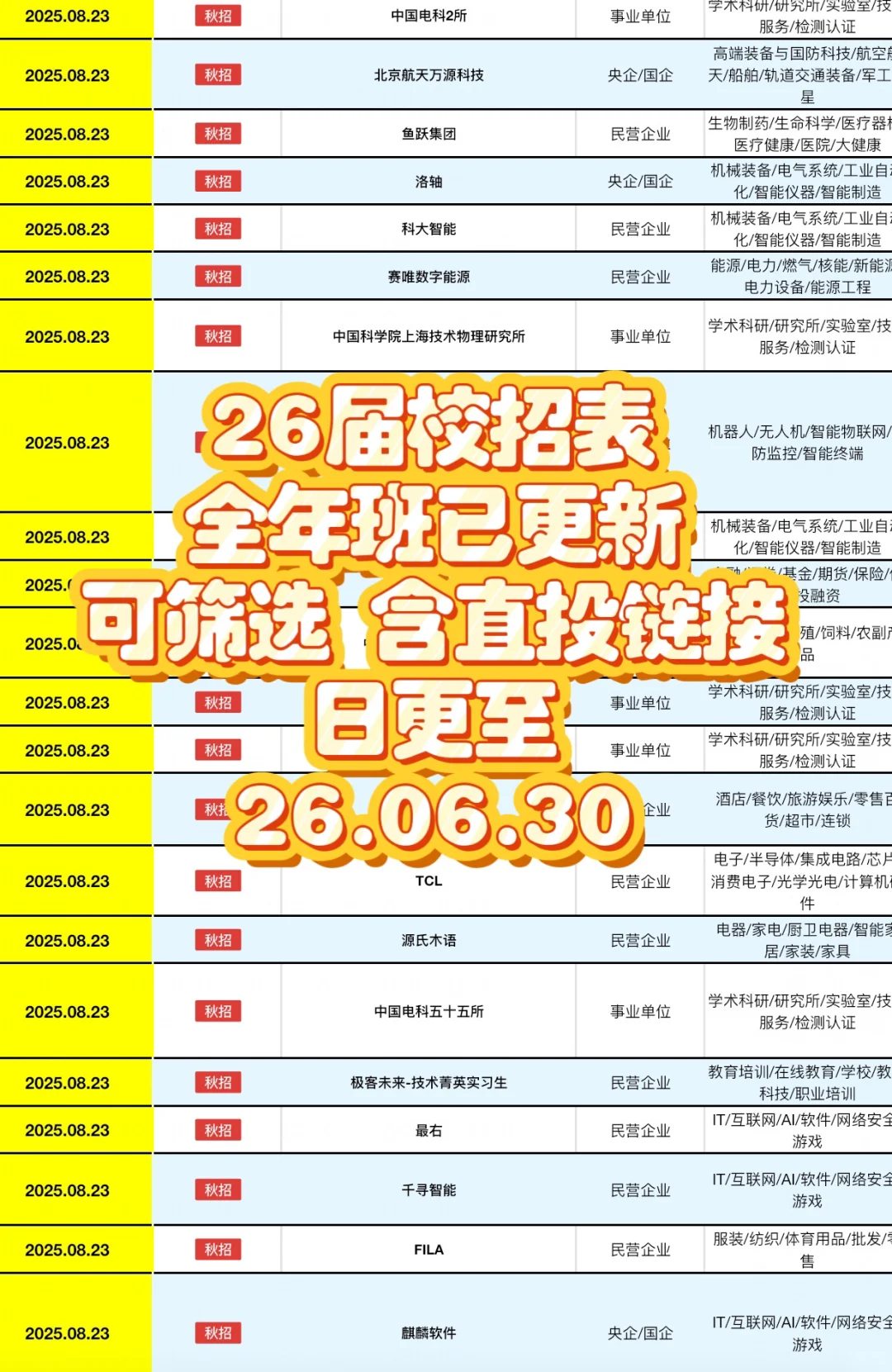 有这个了 秋招谁还盯着公众号啊