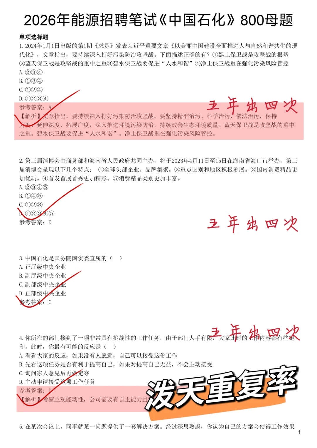 中石化秋招笔试，其实没那么难，无非就这些