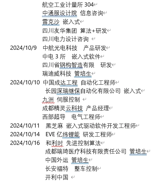 秋招投递记录