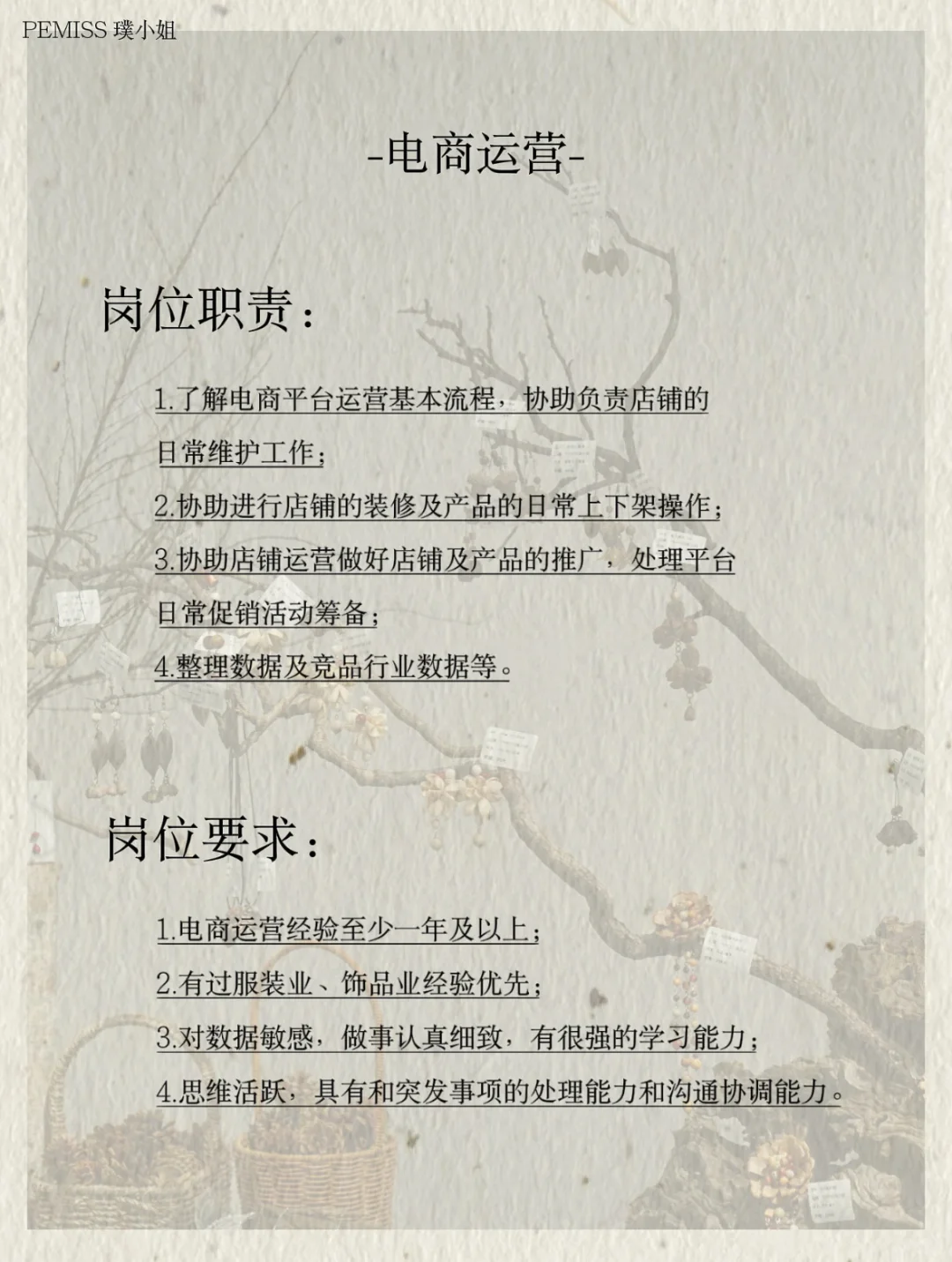 ✨招运营～听说小红书招人很快