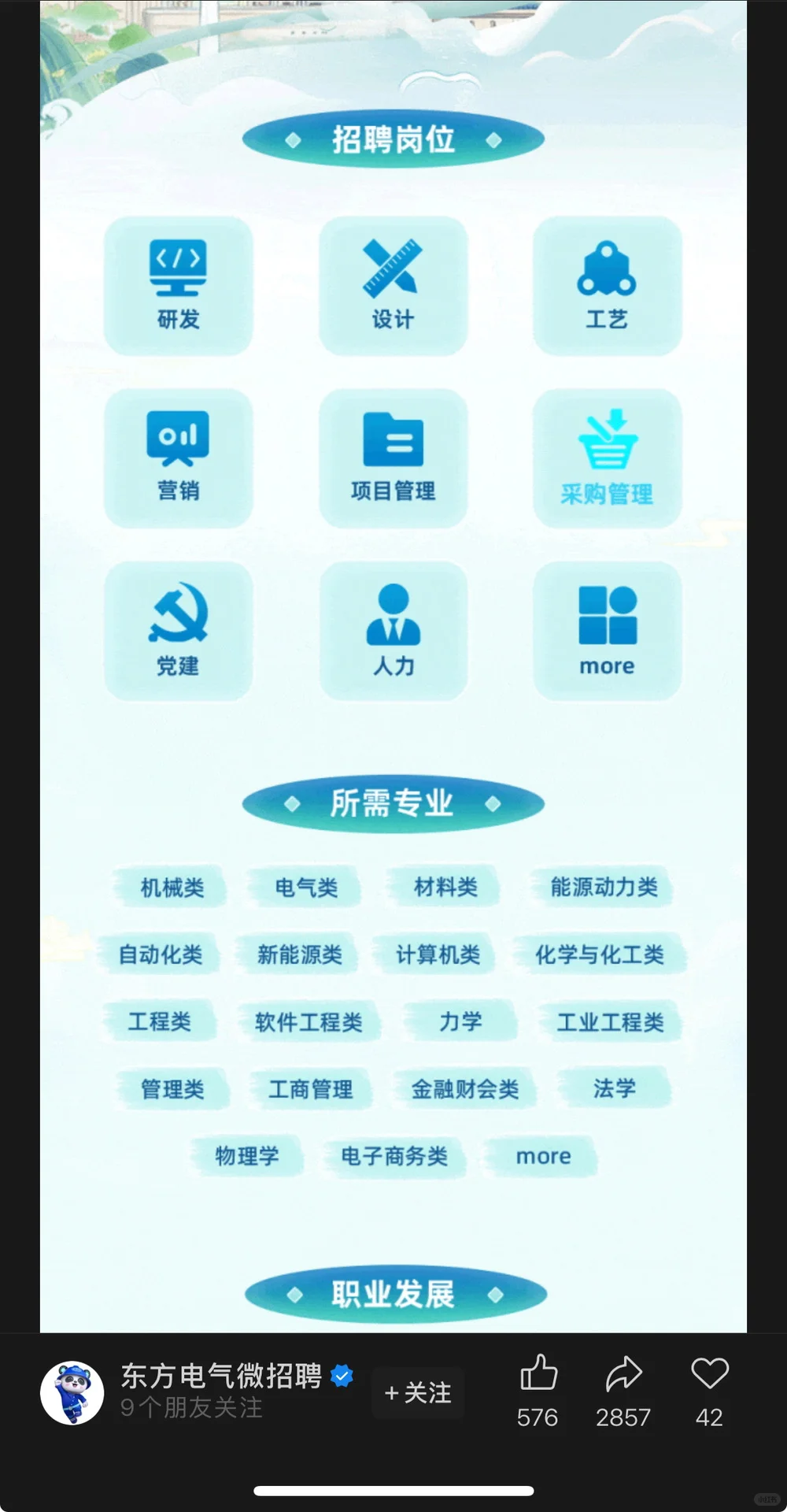 9.14新开国央企招聘信息|第十九期